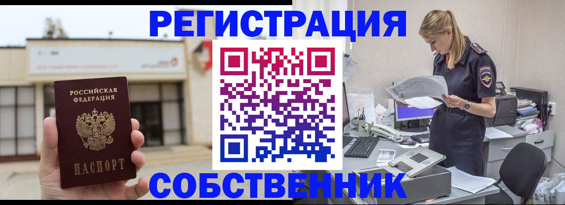 прописка 2025 в Гаджиево