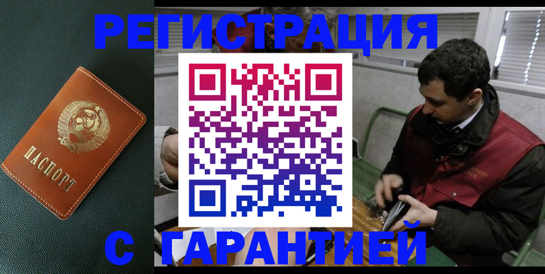 прописка штамп в Гаджиево