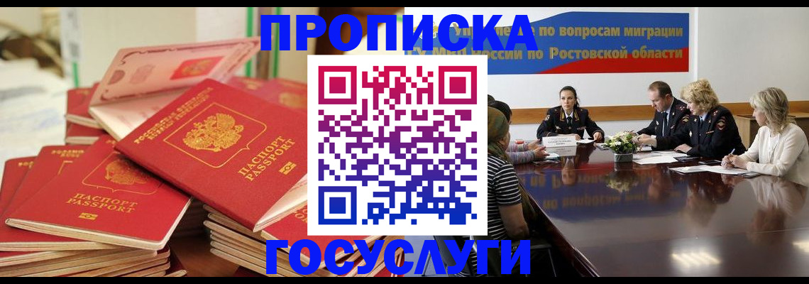прописка для работы в Гаджиево